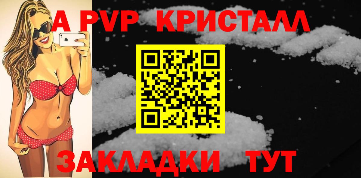 A PVP СК  A PVP кристаллы  Кохма  Alfa_PVP мука  Вход с VPN 