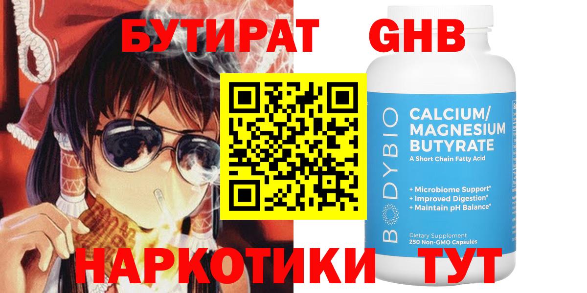 Бутират оксибутират Кохма
