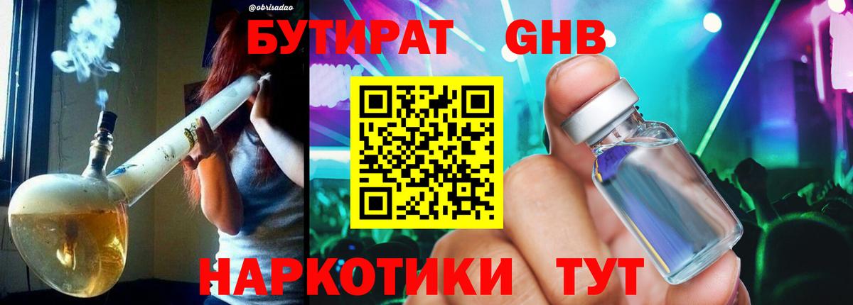 БУТИРАТ буратино  БУТИРАТ  Кохма  Вход с VPN 