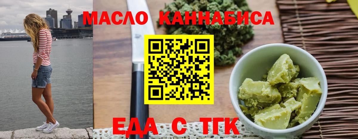 Еда ТГК марихуана  Вход с VPN  Кохма 