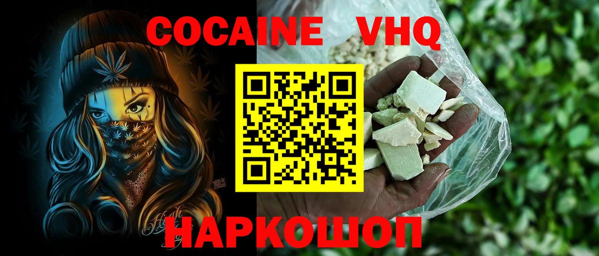 COCAIN 98%  Вход с VPN  Cocaine Эквадор  Кохма 
