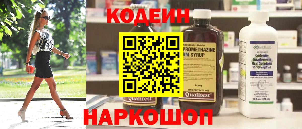 Кодеиновый сироп Lean напиток Lean (лин)  Вход с VPN  Кохма 