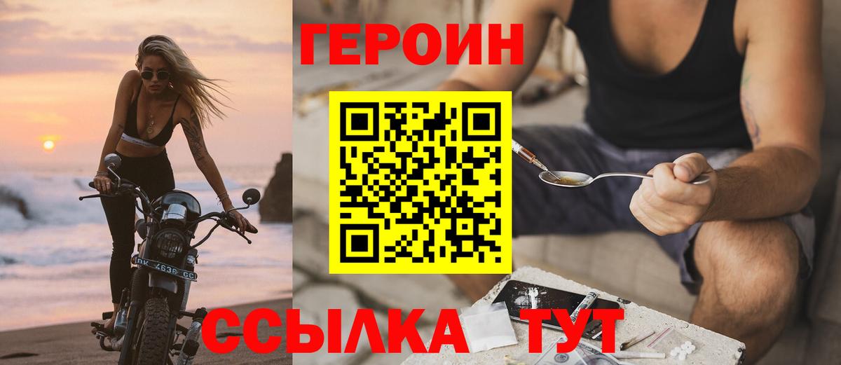 ГЕРОИН герыч Кохма