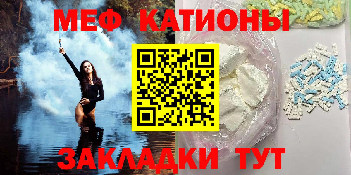 Меф mephedrone  МЯУ-МЯУ  закладки  Вход с VPN  МЯУ-МЯУ 4 MMC  Кохма 
